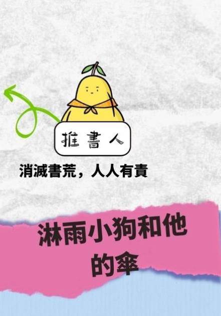 淋雨小狗和他的傘