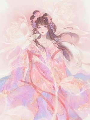 整頓仙界戀愛腦