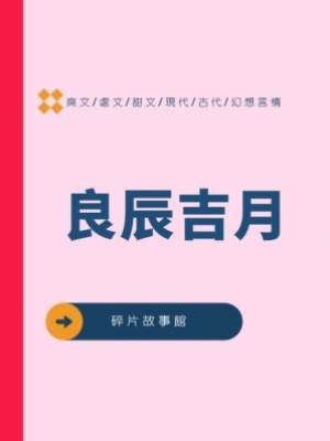良辰吉月
