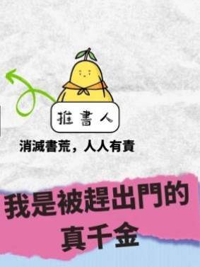 我是被趕出門的真千金