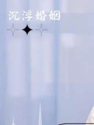 渣男賤女螺旋升天！