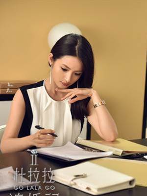 戚秘書一定暗戀我