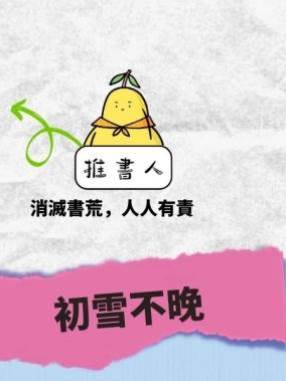 初雪不晚