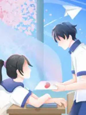 一秒淪陷：等你下課就告白