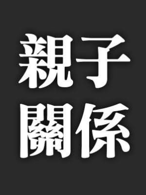 女兒到了青春期，不聽話不自愛怎麼辦？我怕她跟我一樣被男人騙！心理諮商師：需要冷靜的告訴她2件事