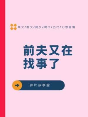 前夫又在找事了