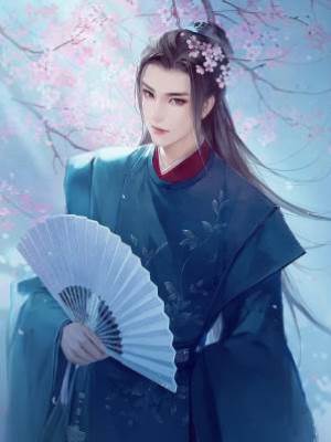 我的夫君是穿書來的