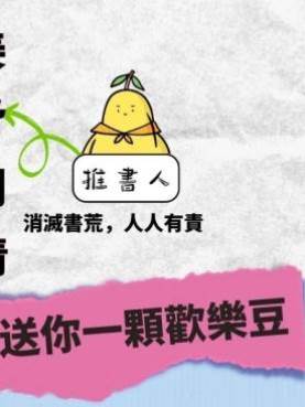 送你一顆歡樂豆