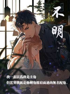 《不明》