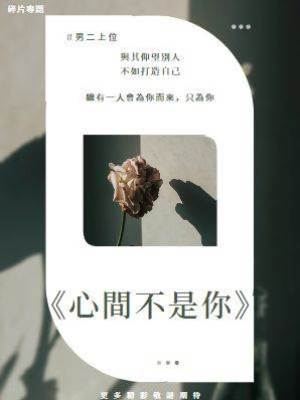 心間不是你