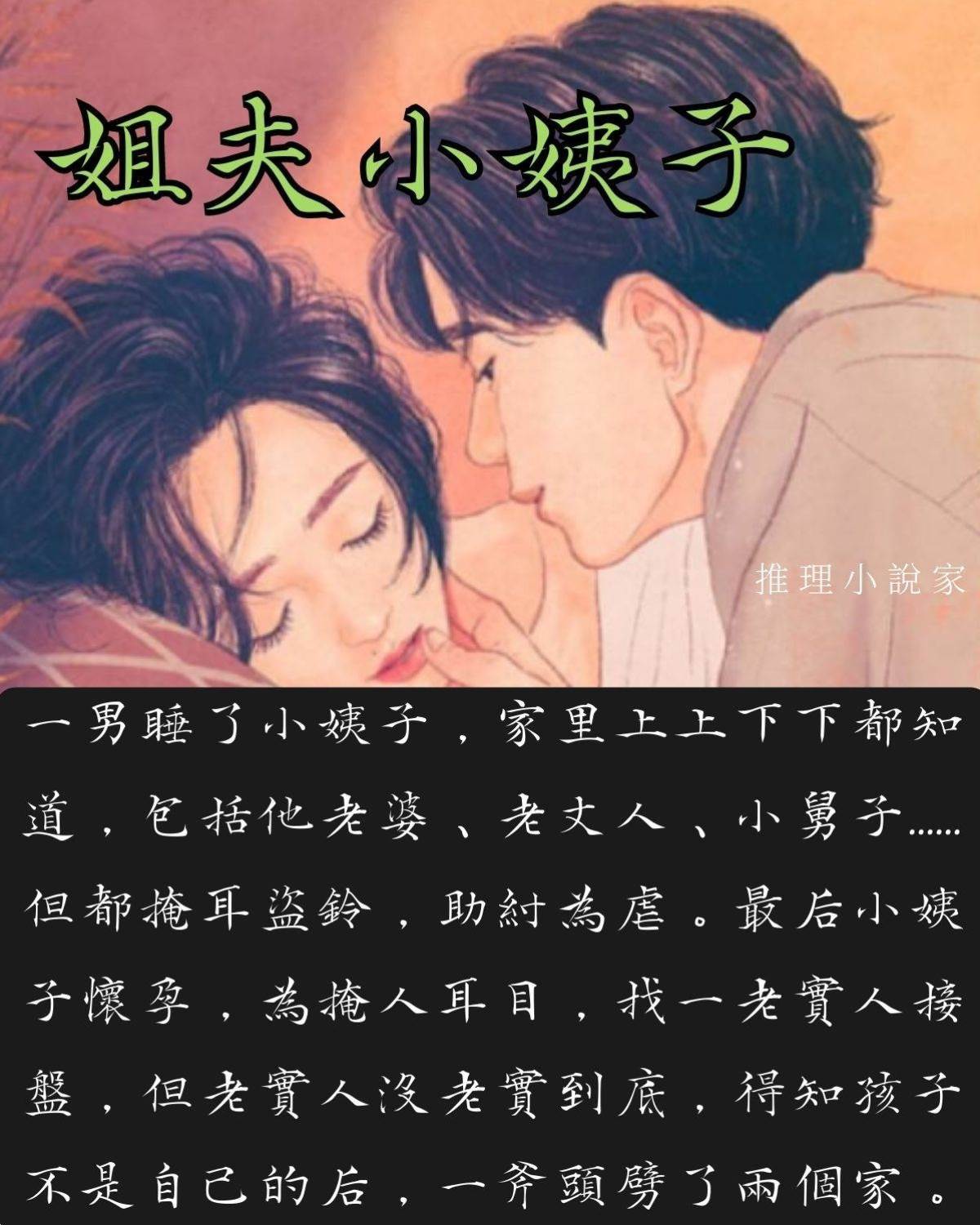 姐夫小姨子