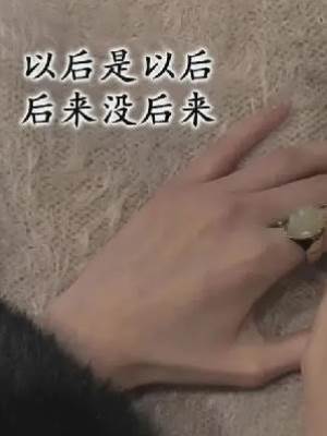 後來沒後來