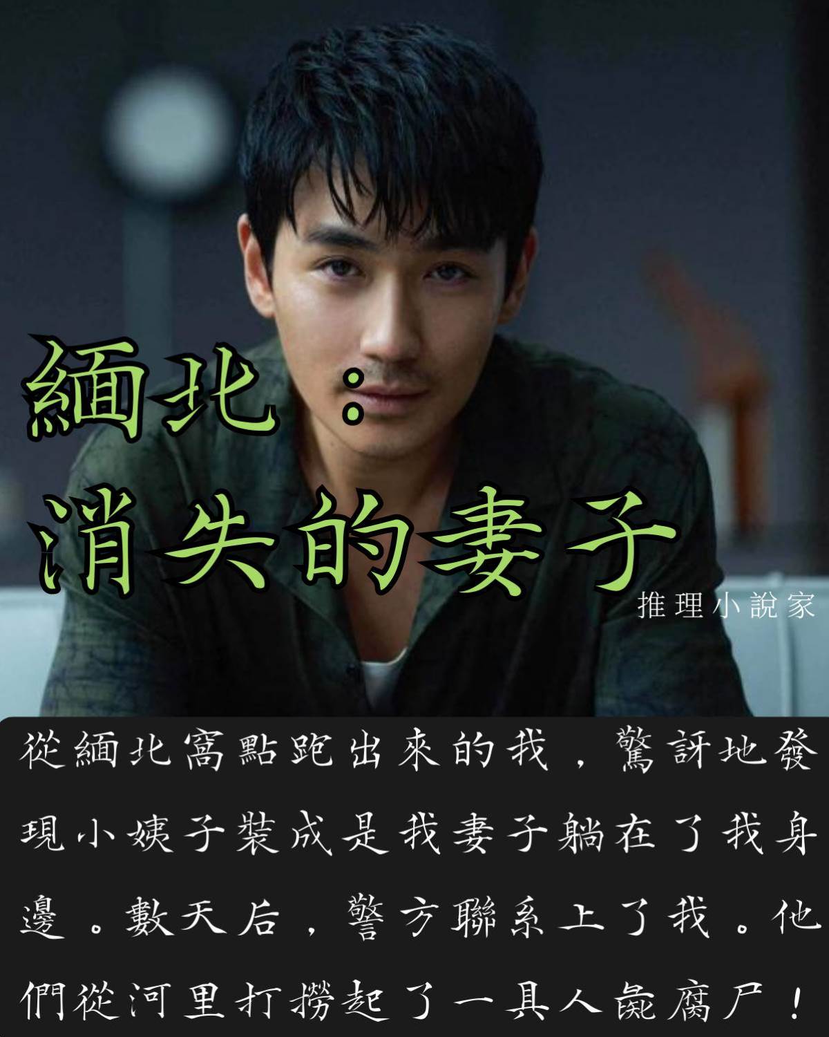 緬北：消失的妻子